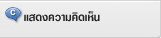 แสดงความคืดเห็น  BlackBerry PlayBook 4G