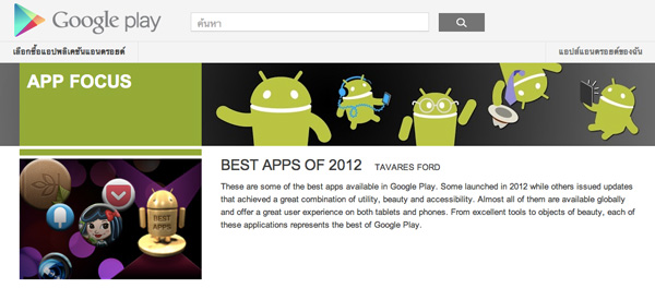 App Android ที่มีคนโหลดมากที่สุด 2012
