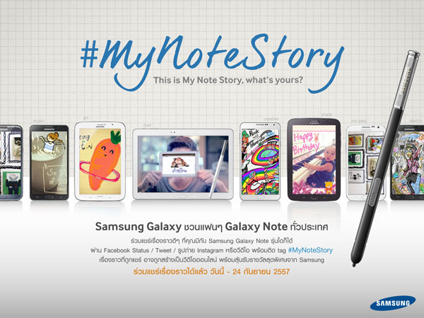 Samsung Galaxy Note #MyNoteStory