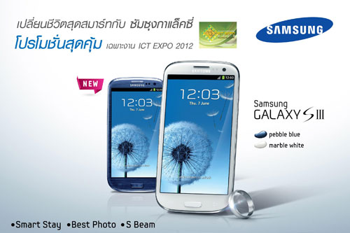 samsung-promotion-ict-expo-2012