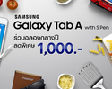Samsung Galaxy Tab A with S Pen ร่วมฉลองกลางปี ลดพิเศษสุดๆ