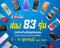 ส่อง 83 มือถือแท็บเล็ตสุดร้อนแรง Thailand Mobile Expo 2015 ส่งท้ายปี!