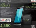 ร่วมสัมผัสและลุ้นรับ Alcatel Flash2 ฟรี!! 