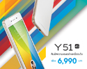 vivo Y51 สมาร์ทโฟนที่ตอบสนองการใช้งานของคุณอย่างครบเครื่อง