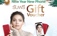 สิ้นปีแฮปปี้! ออปโป้ใจดีมอบ Gift Voucher แทนเงินสดสูงสุด 500 บาท ในกิจกรรม “New Year New Phone” 