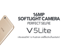 Vivo เปิดตัว Vivo V5Lite สมาร์ทโฟนราคาสุดคุ้ม เอาใจคอเซลฟี่ด้วยกล้องหน้า 16 ล้านพิกเซล 