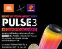 JBL เปิดตัวลำโพง JBL PULSE 3 พร้อมเปิดประสบการณ์ทางดนตรีสุด Exclusive กับงาน Light up your music with JBL PULSE 3