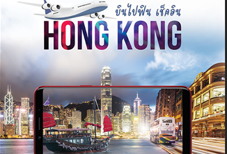 ออปโป้ต้อนรับเทศกาลตรุษจีนด้วยของขวัญสุดฟิน กับกิจกรรม ‘บินไปฟิน เช็คอินที่ HONG KONG’