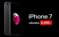 ชี้เป้า! iPhone 7 เหลือเพียง 2,400 บาท ราคาพิเศษเพียง 5 วันเท่านั้น หมดเขต 23 มีนาคมนี้