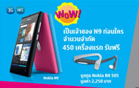 รวมโปรโมชั่นเด็ดในงาน Thailand Mobile Expo 2011 Showcase รุ่นไหนน่าซื้อ รุ่นไหนลด มาดู!