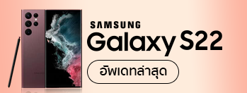 เปิดตัว Samsung Galaxy S22, Galaxy S22+ และ Galaxy S22 Ultra มีปากกา S Pen ในตัวแบบ Galaxy Note