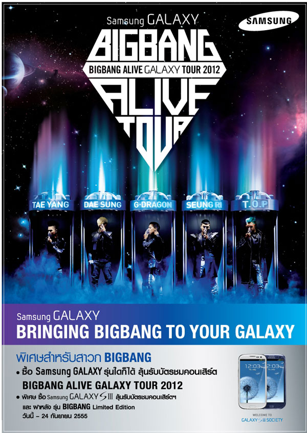 ซัมซุงนำ "BIGBANG ALIVE GALAXY TOUR 2012 IN BANGKOK" ให้คนไทยสัมผัส มอบ