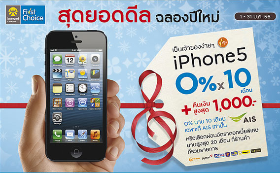 iphone 5 promotion