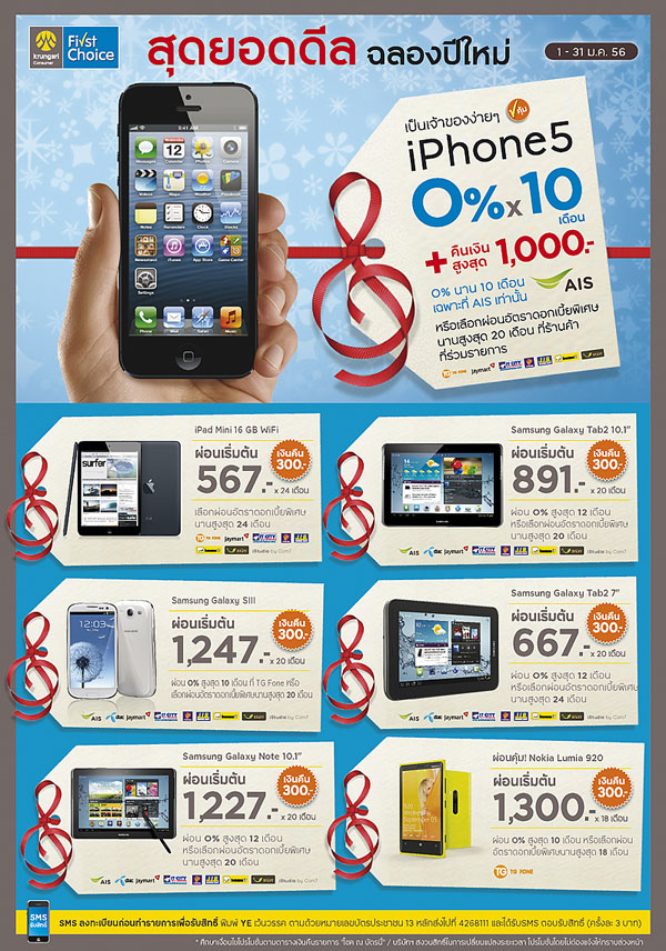 iphone 5 promotion