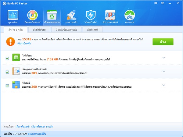 รีวิว] Baidu Pc Faster 3.7 โปรแกรมสารพัดประโยชน์  ดูแลคอมพิวเตอร์ให้ใช้งานได้อย่างเต็มประสิทธิภาพ :: Techmoblog.Com