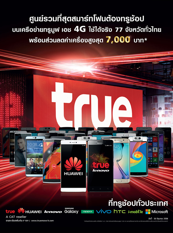 แนะนำโปรโมชั่น 4G Best Buy จากทรูมูฟ เอช รวมสมาร์ทโฟน 4G LTE ให้เลือกมากกว่า 30 รุ่น พร้อมรับส่วนลดสูงสุด 7,000 บาท :: Techmoblog.com แนะนำโปรโมชั่น 4G Best Buy จากทรูมูฟ เอช รวมสมาร์ทโฟน 4G Lte ให้เลือกมากกว่า 30 รุ่น พร้อมรับส่วนลดสูงสุด 7,000 บาท :: Techmoblog.Com
