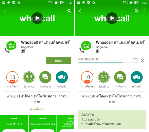 รีวิว] Whoscall แอปพลิเคชันบล็อคเบอร์ที่ไม่น่าไว้ใจ รู้ได้ทันที เบอร์ไหนขายประกัน  ดาวน์โหลดมาใช้งานได้ฟรี ทั้งบน Android, Ios และ Windows Phone ::  Techmoblog.Com