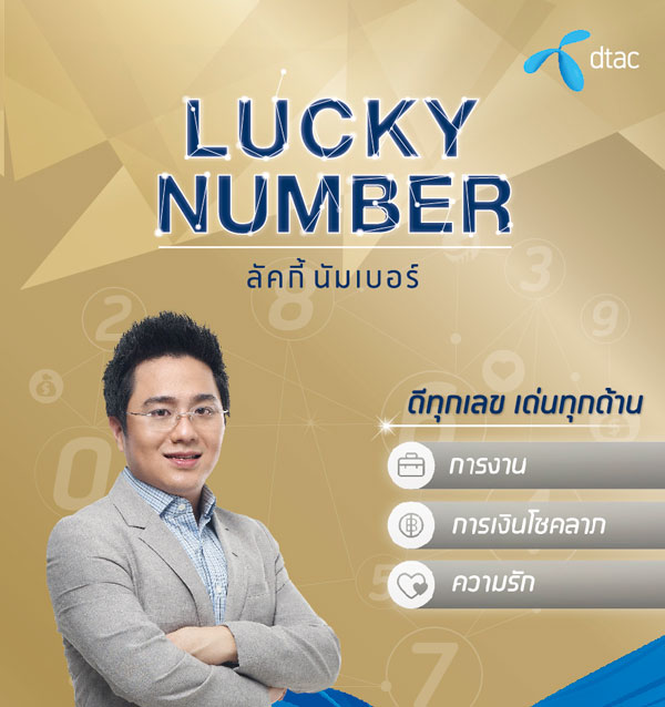 dtac Lucky Number