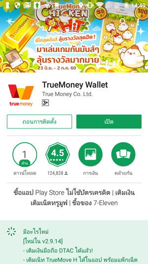 เล่นกันยัง? Truemoney Chicken Hit! เกมทรูมันนี่ตีไก่ เพียงแค่เล่นเกมผ่าน  Truemoney Wallet บน Android ลุ้นทองคำหนัก 1 บาท เงินรางวัล  และของรางวัลมากมาย ถึงวันที่ 16 กรกฎาคมนี้เท่านั้น! :: Techmoblog.Com