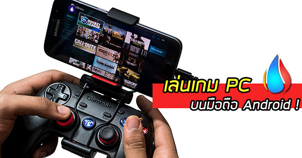 เล่นเกม Pc บนมือถือ Android ได้ทุกที่ทุกเวลา ด้วยแอป Liquidsky  ดาวน์โหลดฟรีได้แล้ววันนี้บน Play Store :: Techmoblog.Com