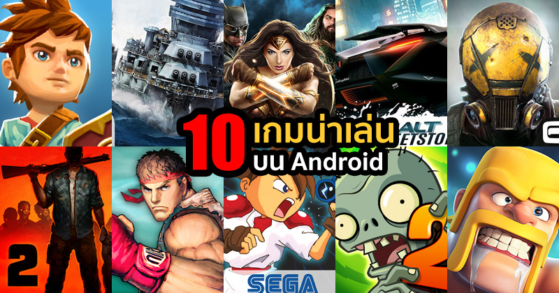 แนะนำ 10 เกมน่าเล่นน่าโหลดบนมือถือ Android แบบไม่เสียเงิน มีเกมไหนให้ดาวน์โหลดบ้าง ? :: Techmoblog.com แนะนำ 10 เกมน่าเล่นน่าโหลดบนมือถือ Android แบบไม่เสียเงิน มีเกมไหนให้ดาวน์โหลดบ้าง ? :: Techmoblog.Com