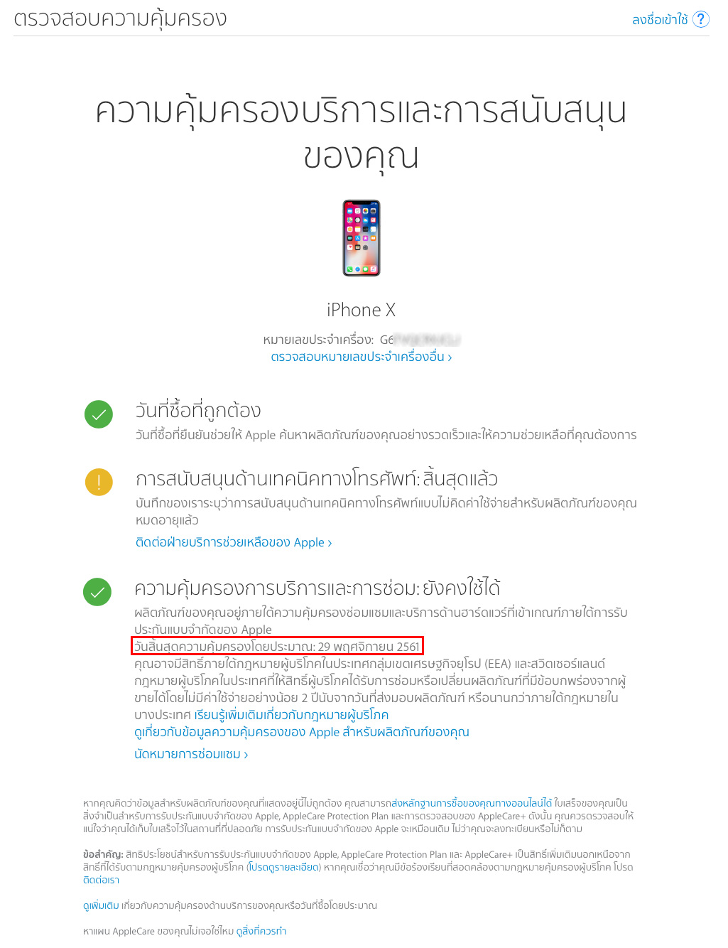 Iphone Tips] วิธีตรวจสอบประกัน Iphone เหลืออยู่กี่วัน ? หมดประกันเมื่อไหร่  ? ง่าย ๆ ใน 1 นาที :: Techmoblog.Com