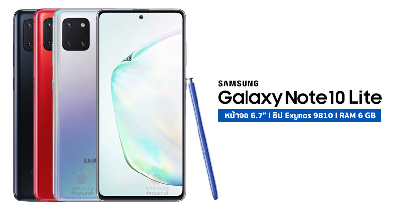 Samsung Galaxy Note 10 Lite สมาร์ทโฟน หน้าจอ 6.7 นิ้ว Exynos 9810 Octa Core  ราคา 17,990 บาท - สยามโฟน.คอม