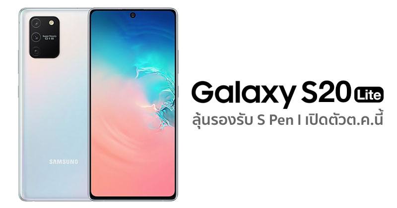 samsung galaxy s20 pen