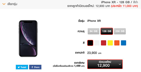 แบ ต iphone xr deals