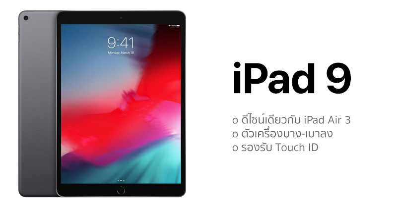 ipad 10.2 นิ้ว ราคา