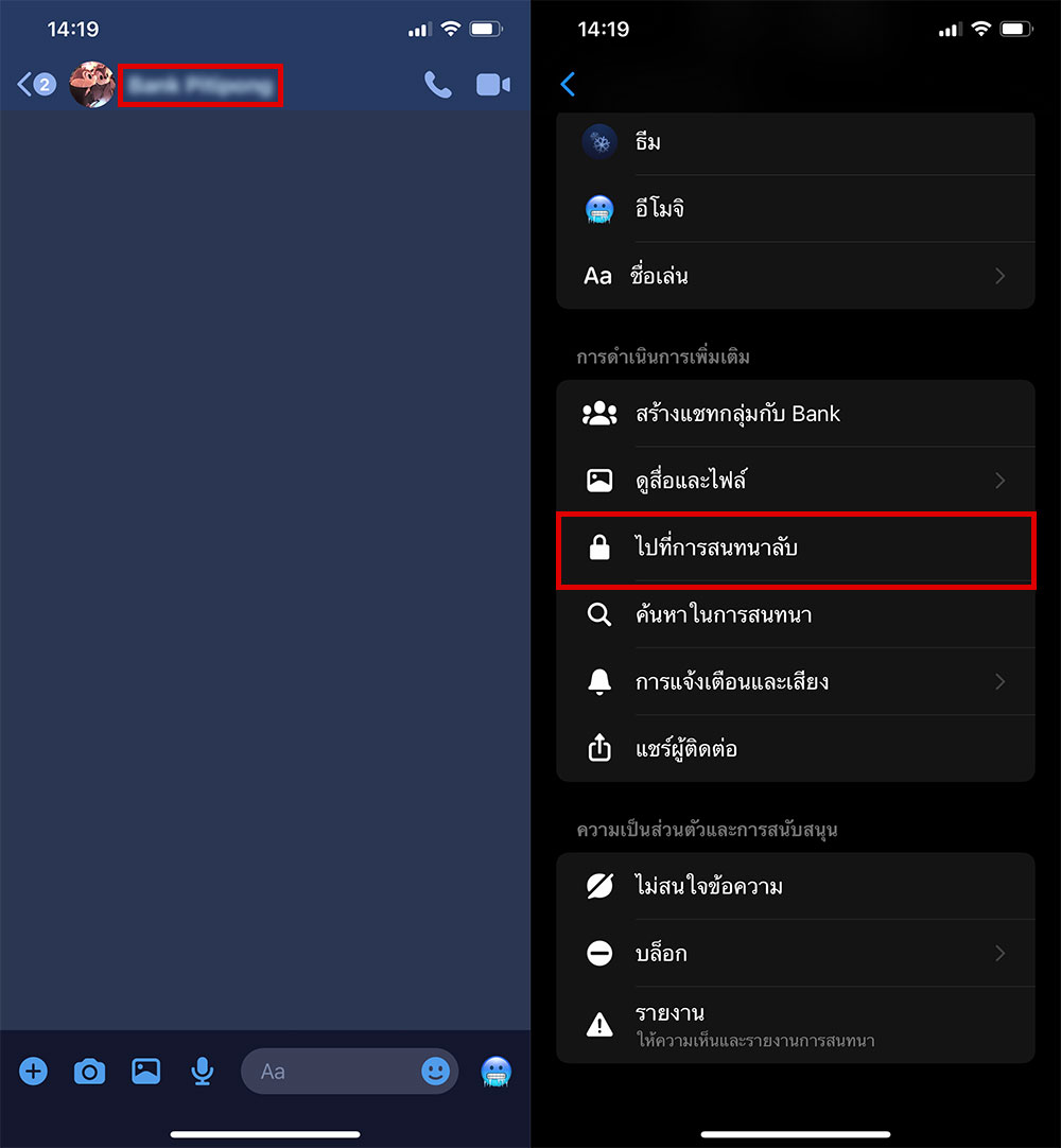 How To] วิธีเปิดใช้งานโหมดแชทลับบน Messenger  แจ้งเตือนทันทีเมื่อคู่สนทนาจับภาพหน้าจอ :: Techmoblog.Com