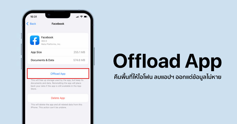 How To] Offload App ฟีเจอร์คืนพื้นที่ให้ Iphone ลบแอปฯ ออกจากเครื่อง  แต่ข้อมูลไม่หาย :: Techmoblog.Com