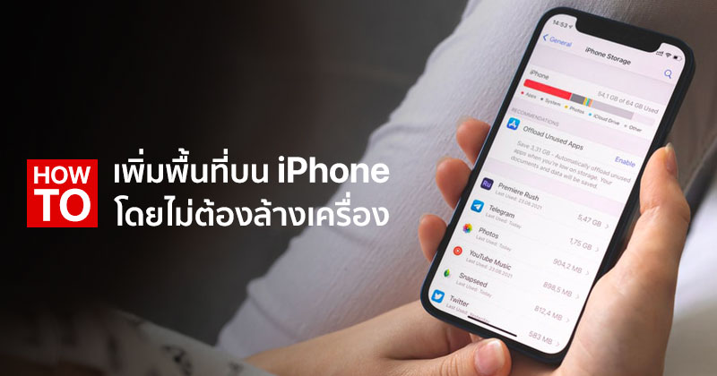 How To] 5 วิธีเพิ่มพื้นที่จัดเก็บข้อมูลบน Iphone แบบง่าย ๆ  โดยไม่ต้องล้างเครื่อง :: Techmoblog.Com