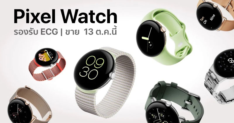 10 月 13 日に販売された Google 初の ECG 対応スマートウォッチ、Pixel Watch の発売は 13,000 を記録しました.- :: Techmoblog.com