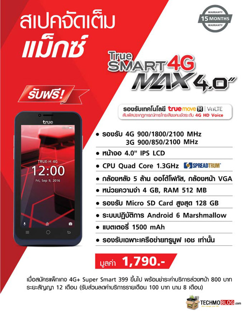 รูปภาพ  True SMART 4G MAX 4.0 (ทรู SMART 4G MAX 4.0)