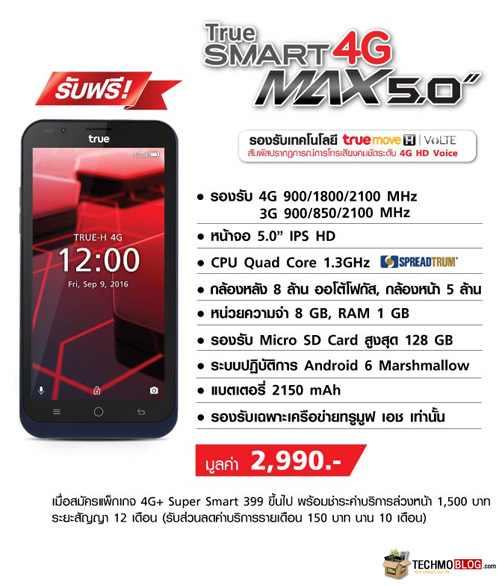 รูปภาพ  True SMART 4G MAX 5.0 (ทรู SMART 4G MAX 5.0)