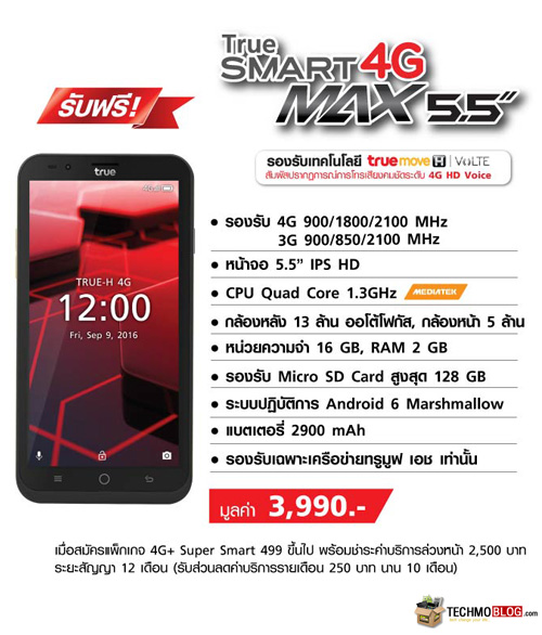 รูปภาพ  True SMART 4G MAX 5.5 (ทรู SMART 4G MAX 5.5)