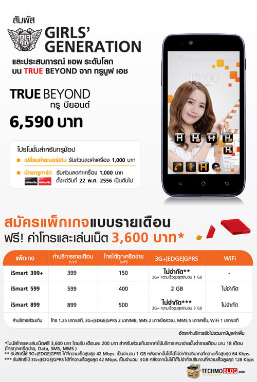 รูปภาพ  True Beyond 4G (ทรู บียอนด์ 4G)