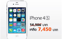 ทรูมูฟเอช จัดโปรโมชั่น ลดราคา iPhone 4S, iPhone 4 และสมาร์ทโฟนรุ่นอื่น ถึง 50% 