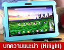 [รีวิว] Toshiba Excite Write แท็บเล็ตชิป NVIDIA Tegra 4 แบบ Quad-Core พร้อม TruPen ที่จะช่วยให้คุณจดบันทึกได้เหมือนใช้ปากกาจริงๆ