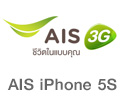 AIS iPhone 5S / iPhone 5C รวมรายละเอียด iPhone 5s/5c จาก AIS ทั้งราคา และ โปรโมชั่น 