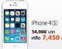 ทรูมูฟเอช จัดโปรโมชั่น ลดราคา iPhone 4S, iPhone 4 และสมาร์ทโฟนรุ่นอื่น ถึง 50% 