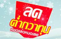 สินค้าไอที ลดราคาต่ำกว่าทุน สูงสุด 80% ที่ Shopat7.com 
