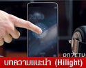 เกาะกระแส Samsung Galaxy S5 เปิดตัว 24 กุมภาพันธ์นี้ กับสเปคหลุดล่าสุด มาพร้อม Reach ID เซ็นเซอร์สแกนลายนิ้วมือบนหน้าจอ และปุ่ม Home 