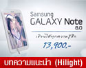 Samsung ปล่อยโฆษณาคอนเซ็ปใหม่ของ Galaxy Note8 เขียนได้ทุกความรู้สึก 
