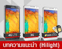 เมื่อ Samsung Galaxy Note 3 มีให้เลือกถึง 3 รุ่น ควรจะเลือกซื้อรุ่นไหน ถึงจะเหมาะสมที่สุด 