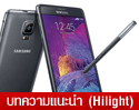 ไม่ได้มีดีแค่ขีดๆ เขียนๆ แต่ Samsung Galaxy Note 4 เครื่องนี้ มีฟังก์ชันการใช้งานเด็ดๆ อีกเพียบ 