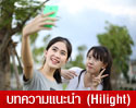 [วีดีโอรีวิว] Nokia Lumia 730 Dual SIM สมาร์ทโฟนเพื่อการถ่าย Selfie ด้วยกล้องด้านหน้า 5 ล้านพิกเซล พร้อมเลนส์มุมกว้าง มั่นใจ ไม่ตกเฟรม 