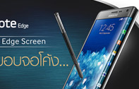 รู้หรือไม่? ขอบจอโค้งบน Samsung Galaxy Note Edge ทำอะไรได้บ้าง