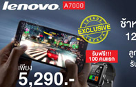 โปรโมชั่นพิเศษสุดๆ กับ Lenovo A7000 ที่ลาซาด้า ลูกค้าทรูมูฟ เอช แบบเติมเงิน รับโบนัสสูงสุดถึง 4,500 บาท 100 คนแรก รับฟรี Smartwatch รีบหน่อย 28 พ.ค.นี้ วันเดียวเท่านั้น!